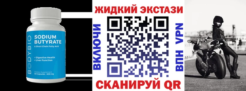 Бутират жидкий экстази  mega ONION  Луга 